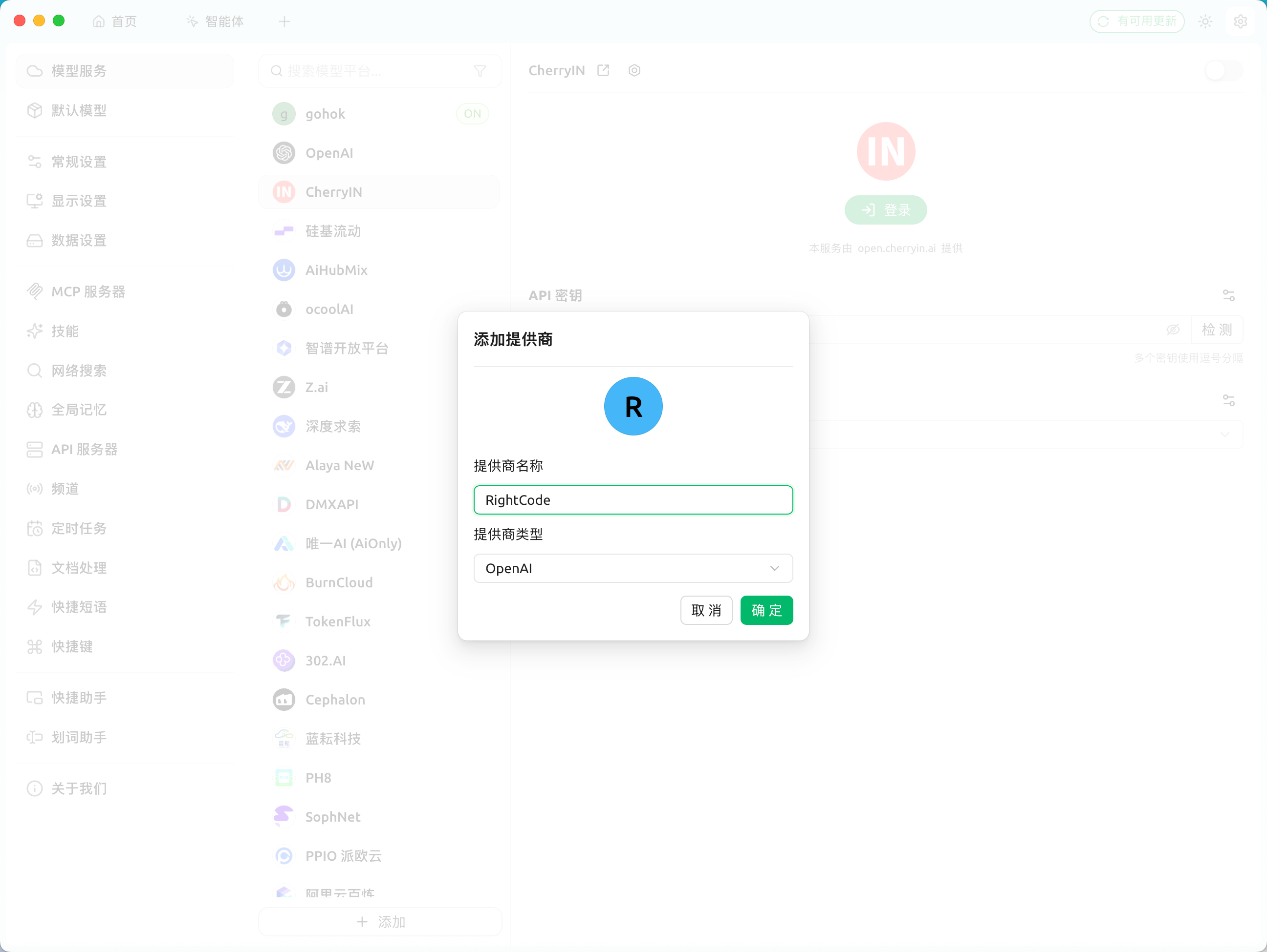 添加 RightCode 提供商