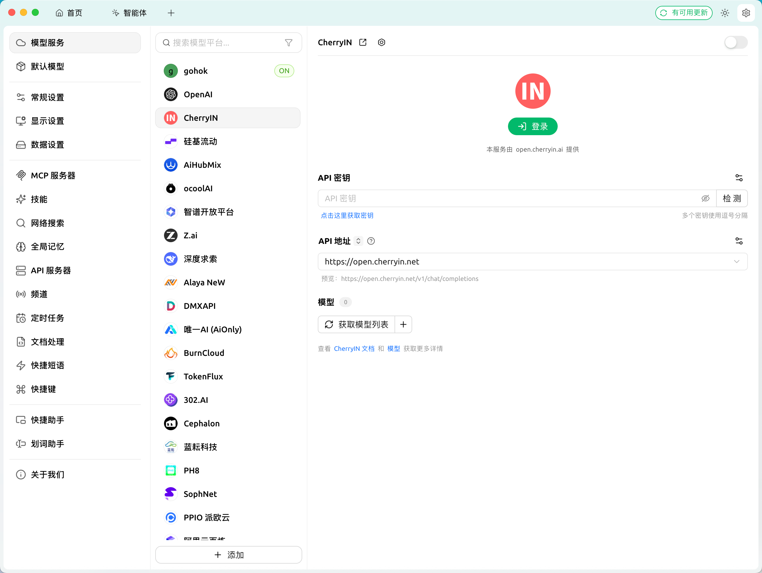 CherryStudio 模型服务