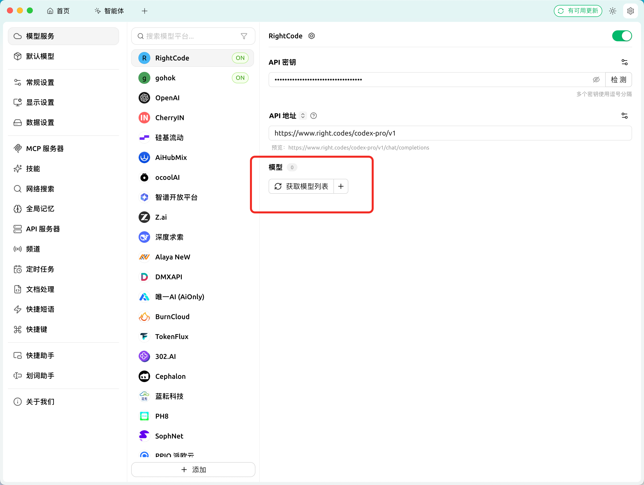 配置 RightCode 提供商