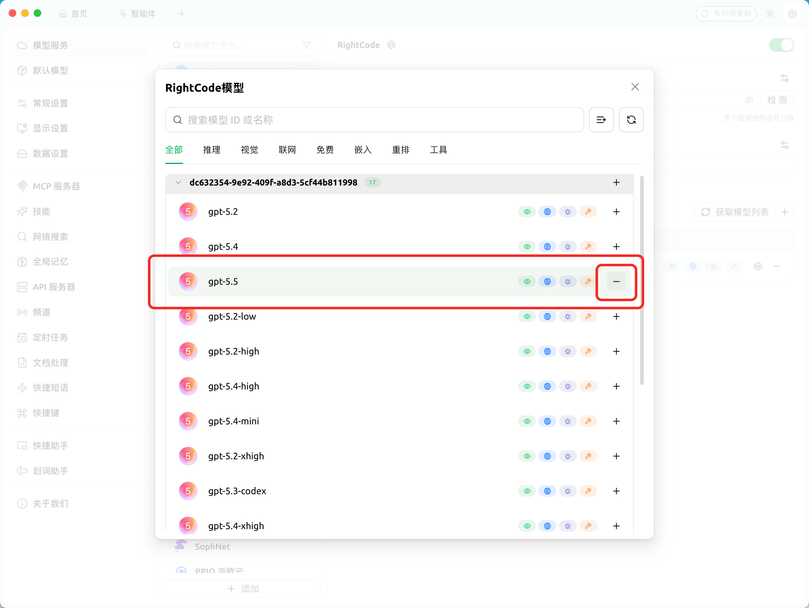 选择 RightCode 模型
